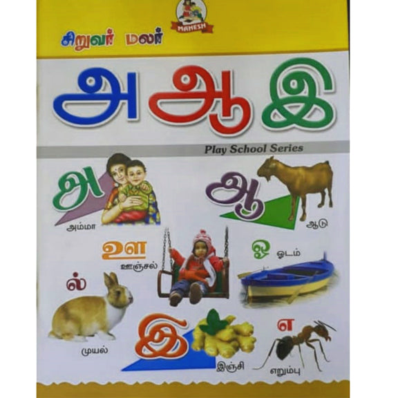 Kids Tamil Alphapet Book